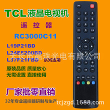 适用 TCL电视遥控器RC3000C11 L19P21BD L24E5200BD L37P21FBD