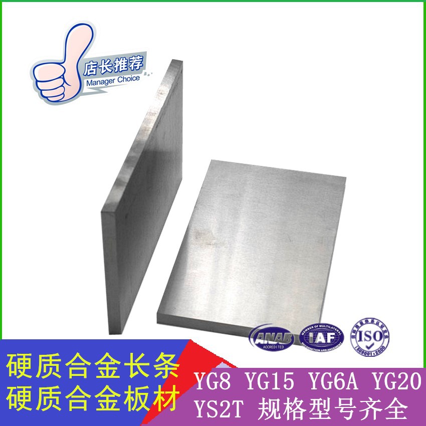硬质合金板材 钨钢硬质合金板 厂家供货 正品包邮