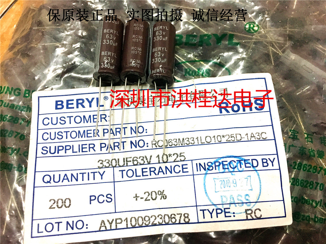 绿宝石电解电容 63V330UF 10X25 105度 RC系高频 330UF63V