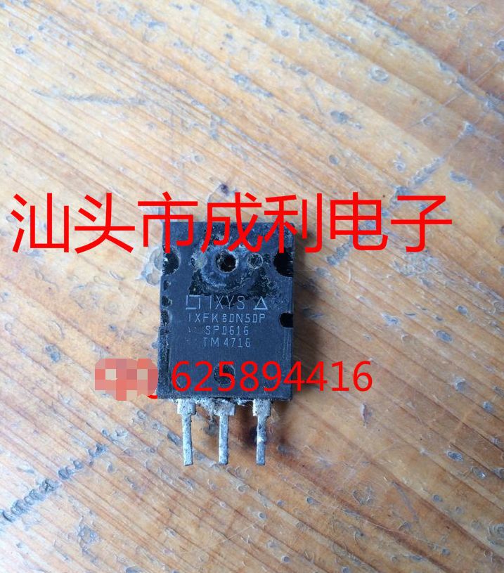 【成利电子】IXFK80N50P 原装拆机件，测试好发货，现货
