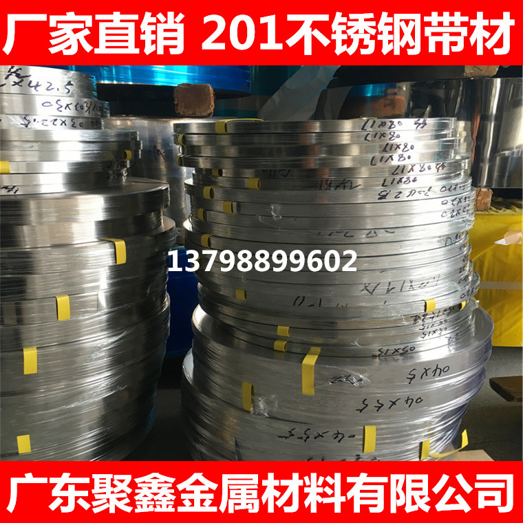 201不锈钢带 0.6mm*10mm 免费试样