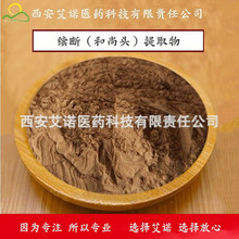 续断提取物 龙豆 接骨 南草提取物10;1比例续断提取 现货 500g/袋