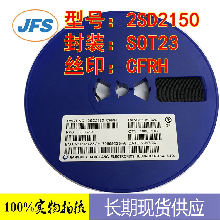 贴片三极管2SD2150丝印CFRH长电SOT-89晶体管音频音频功放高保真
