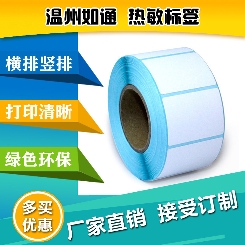 热敏标签纸 100*150*500张 标签纸 条码纸打印纸 竖版超市标签