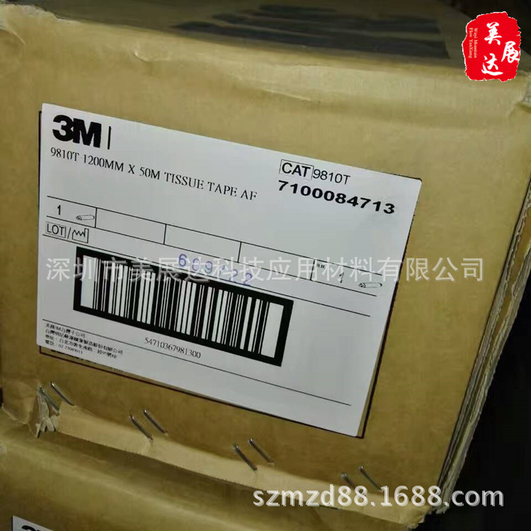 3M9810T 半透明棉纸双面胶带3M9810散料整支模切加工