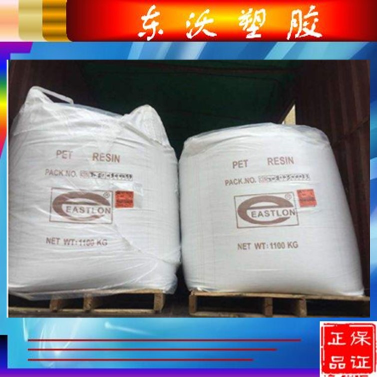 PET/远纺上海/CB-602A聚酯切片 专用矿泉水 油 酱油 果汁 宽口瓶