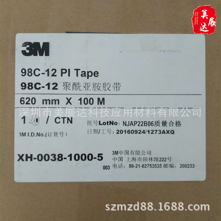 供应3M98C-12双层复膜PI高温胶带 茶色金手指聚酰亚胺整支散料