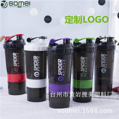 定制LOGO三层蜘蛛摇摇杯 奶昔蛋白粉搅拌杯 运动健身水杯子水壶|ms