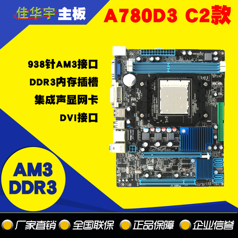 全新A780台式电脑主板AM3 780G支持DDR3双通道AM3一件代发