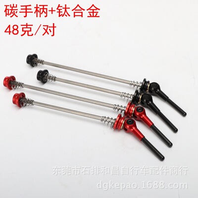 亚马逊跨境48克钛合金公路车快拆杆包碳纤维手柄自行车快拆杆