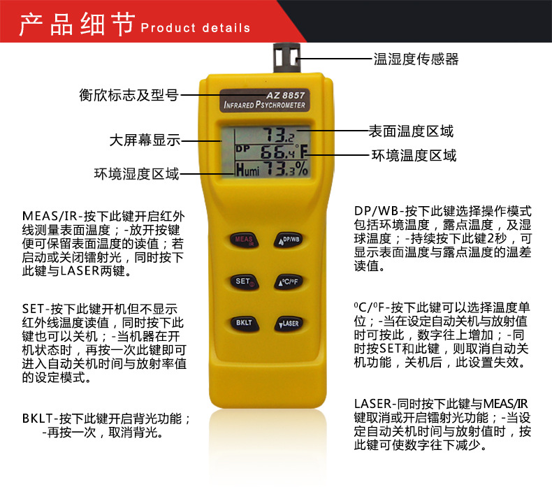 红外线测温仪8857--2_05