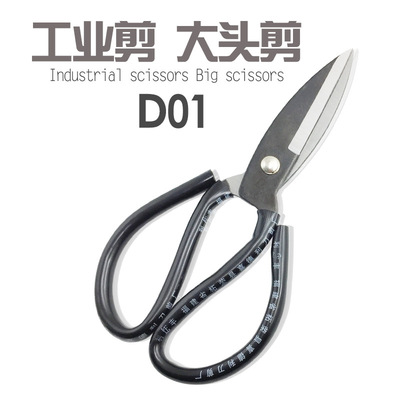 大頭剪刀  1號工業家用剪 皮革民用剪刀 魚頭尖頭電線剪 廠家批發