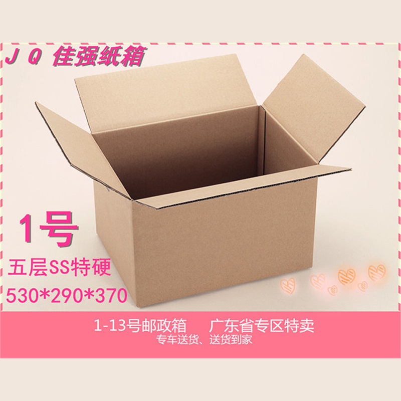 1号五层 特硬纸箱 快递盒子 邮政纸箱纸盒 包装纸箱批发 纸箱纸盒