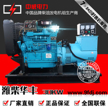 厂家直销大西北各地30KW潍柴华丰 30千瓦柴油发电机组 全铜发电机