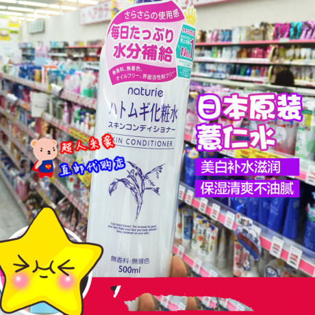 日本正品 2017新版薏仁水500m l薏米 亮白保濕化妝水補水爽膚水工廠,批發,進口,代購