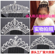 新款时尚结婚新娘头饰公主礼服皇冠儿童发梳金属水钻表演发卡批发