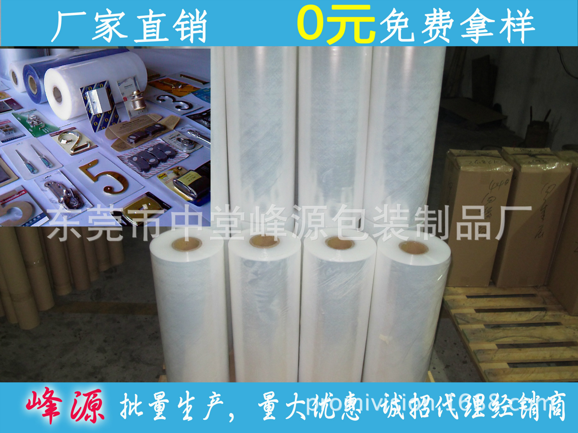 峰源牌高品质贴体包装膜