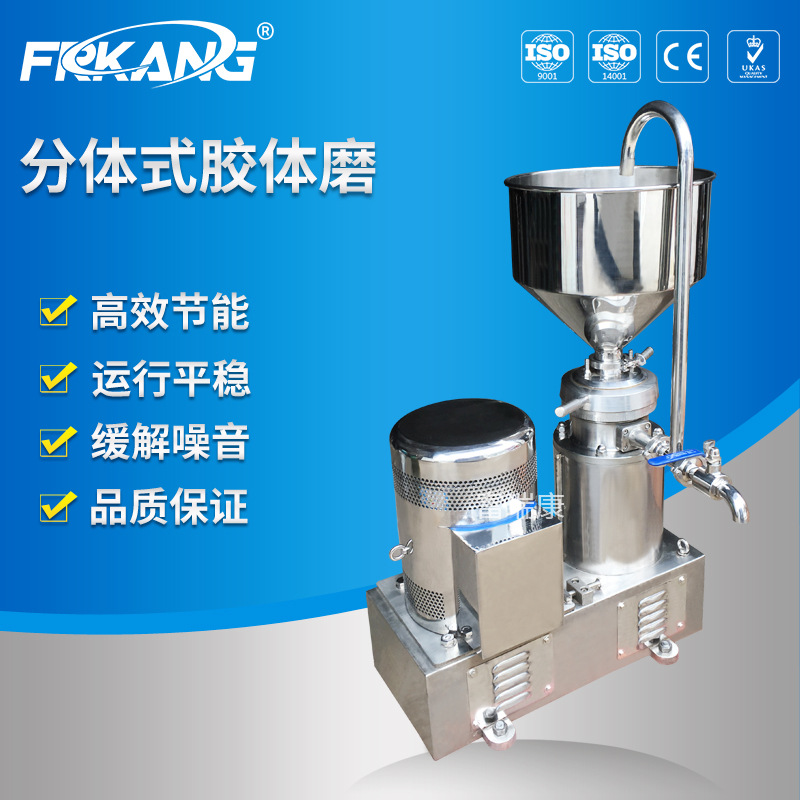 JM-FB系列卫生级分体式胶体磨 湿式研磨机 豆浆机 磨浆机