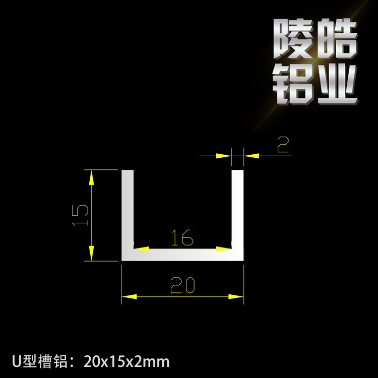 铝合金等边U型槽铝20X15X1.5mm槽铝型材内径17mm包边槽铝20*15