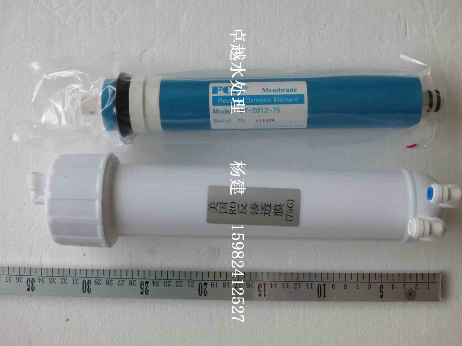 RO反渗透膜75G及膜壳