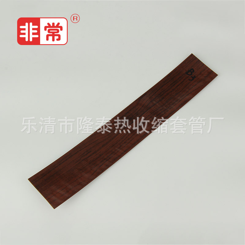 厂家耐阻燃仿木纹（B3）PVC热缩套管 装饰热缩膜 绝缘 颜色多样