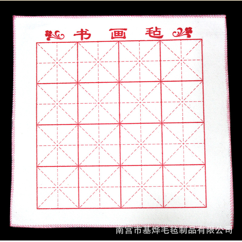 50*50cm50*70cm米字格书画毡纯羊毛书法练习毛毡垫 可水洗可定制|ms