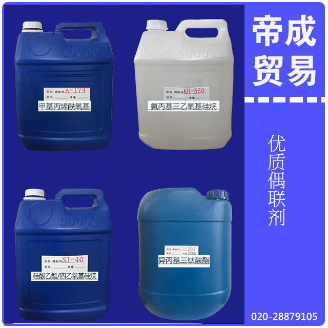 供应硅烷偶联剂KH-570