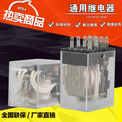 小型通用繼電器 MY4 6V-48V 繼電器220v 大功率繼電器