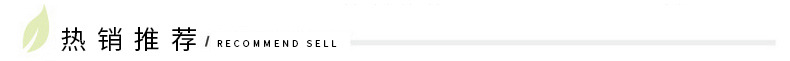 热销推荐