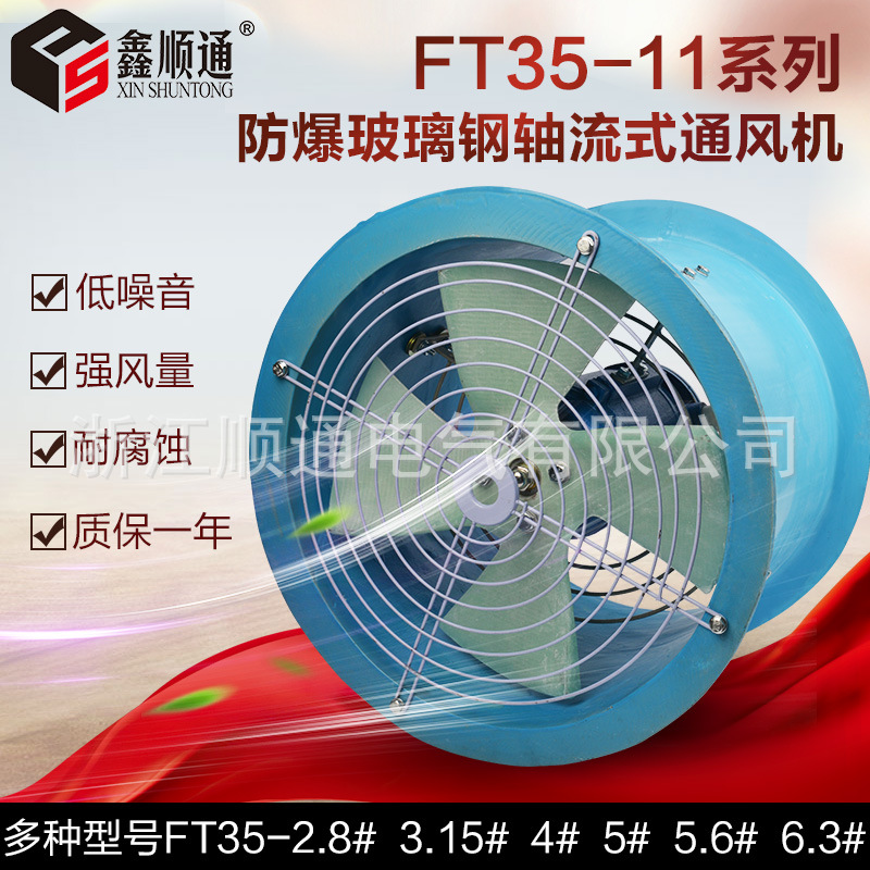 FT35-11玻璃钢轴流风机 4号防腐风机 低噪声管道式轴流风机