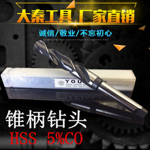 高速鋼M35含鈷5%莫氏錐柄麻花鑽頭鐵板不銹鋼工具鋼數控機床專用