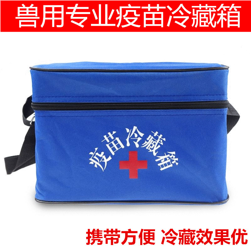 兽用6升疫苗 便携兽用保温箱 血液运输箱药品医药箱 精液冷藏箱