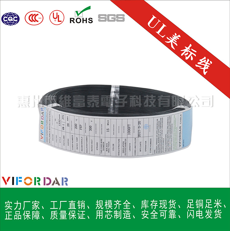 维富泰正标UL1332#26AWG美标铁氟龙线
