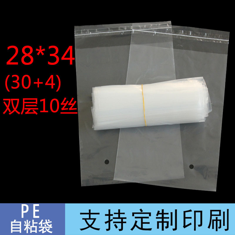 渔具包装袋 PE透明自粘袋 28*34 双层10丝 礼品礼盒袋 可定印刷
