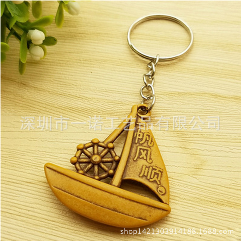 一帆风顺钥匙扣 (1)