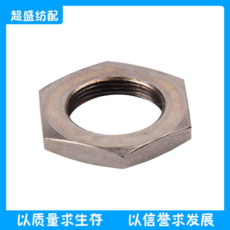 纺织配件螺帽20.0042/31.0350