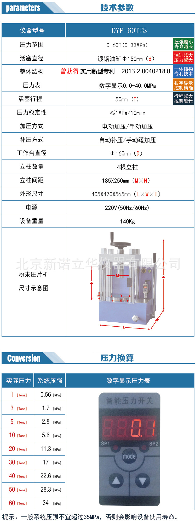 DYP-60TFS技术参数