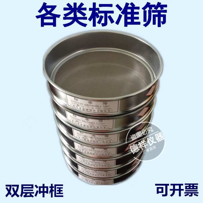 双层冲框20标准筛 分样筛 土壤筛 检验筛 药典筛 试验筛 实验筛