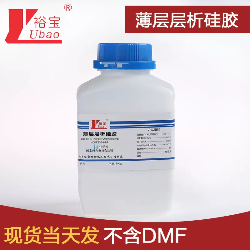 裕宝薄层层析硅胶H  500克一瓶  化学试剂  层析硅胶H型 硅胶H