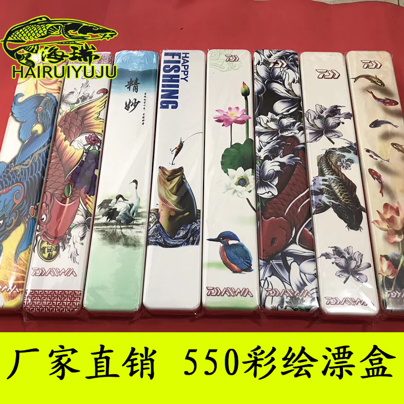 海瑞精品 彩绘多功能漂盒 彩绘子线盒 多功能仕挂盒 550漂盒