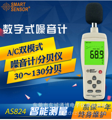 香港希玛 AS824 声级计 数字式噪音计 噪音测试仪 高精度 分贝仪