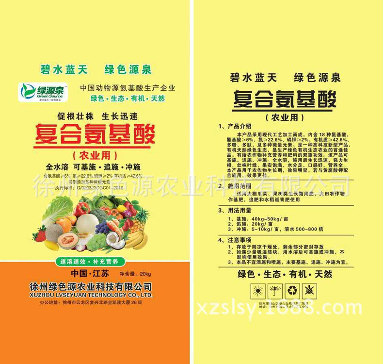 复合氨基酸 晶体氨基酸 有机肥料 农业用 水产用