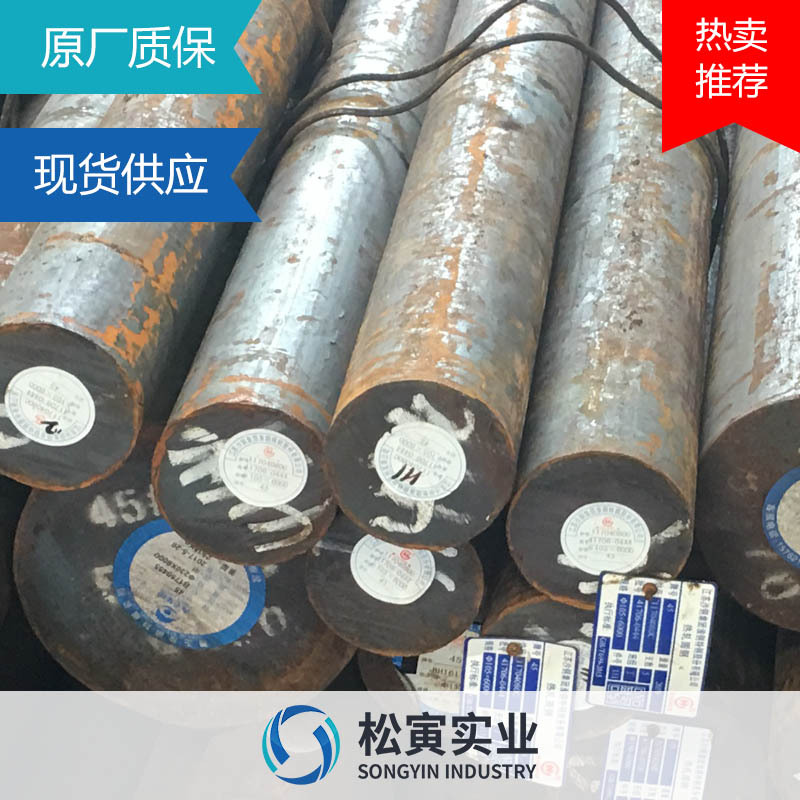 松寅核心代理20CR1MO1VNBTIB合金结构圆钢小圆棒锻造棒料 螺栓钢