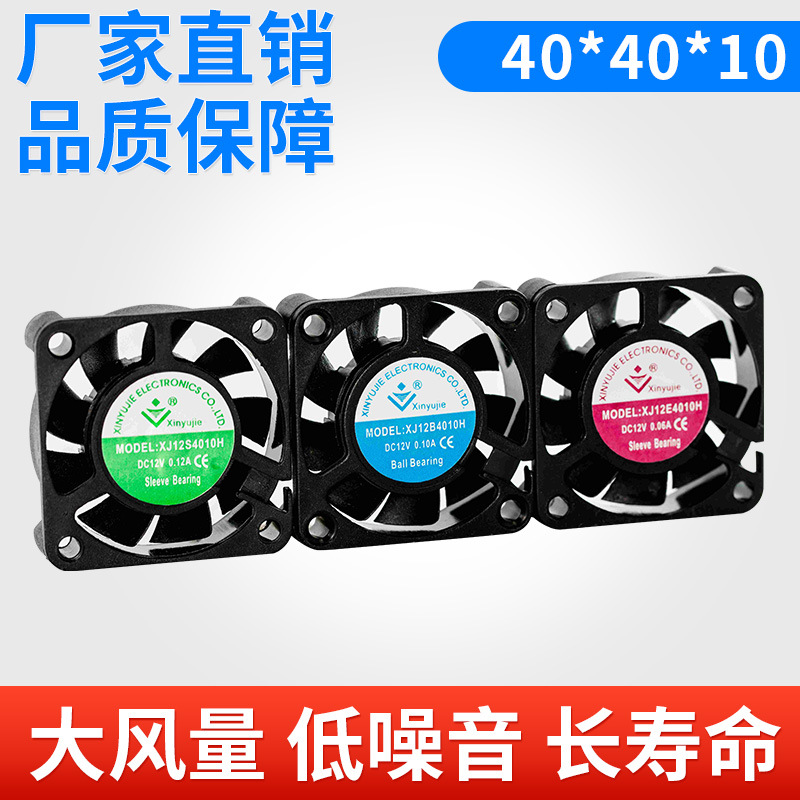 厂家直销充电器用4010散热风扇 开关电源 直流风扇12v 防水静音风