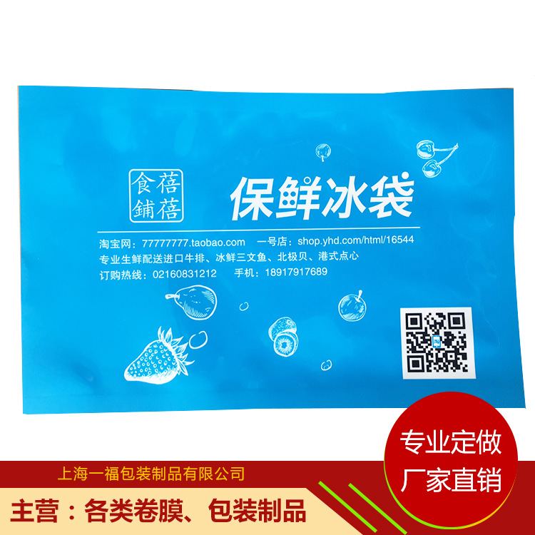 定制冰袋 海鲜水产保鲜冰包 蔬菜保鲜冰袋定制印刷logo欢迎来电