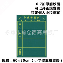 批发作业表黑板磁贴 作业表磁性黑板贴 作业表软黑板磁贴60*80