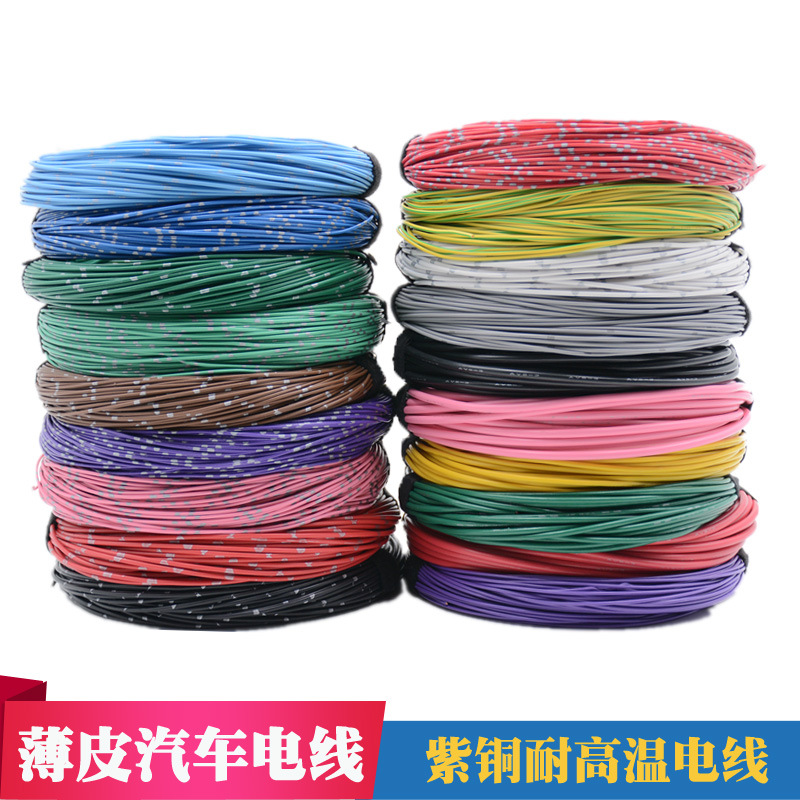 汽车纯铜电线薄皮电线花点电线汽车德标原车线耐温皮薄汽车用电线