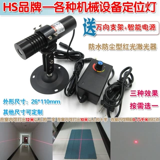 红外线镭射定位灯标线器 防水防尘型高亮红光一字十字点状激光器