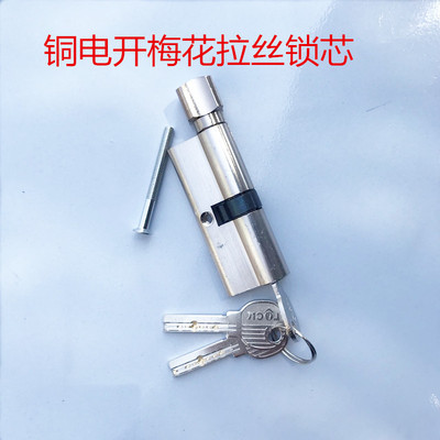 室内门锁芯小70锁芯 钢木门室内执手锁锁芯 小70梅花铜电开