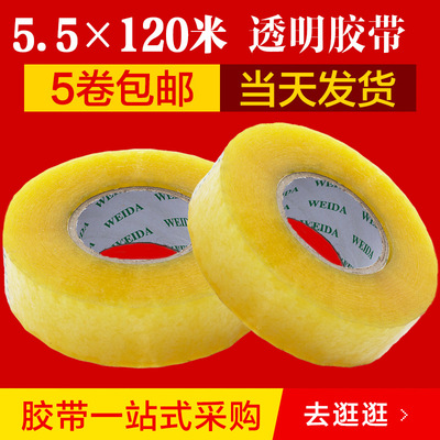 Manufactor Sealing tape wide 5.5cm 120 rice Foreign trade Warning tape adhesive tape pack tape Customized